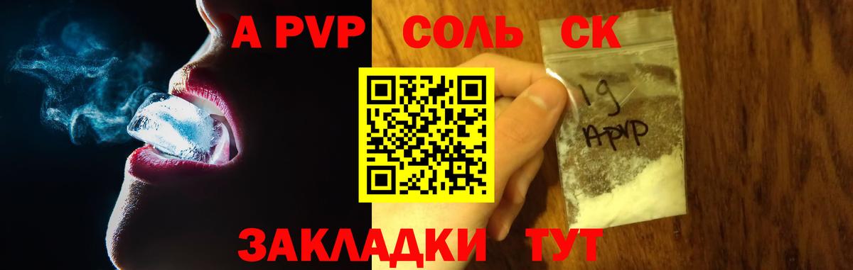 Саяногорск  цены   Alpha-PVP СК КРИС  Вход с VPN  А ПВП крисы CK 