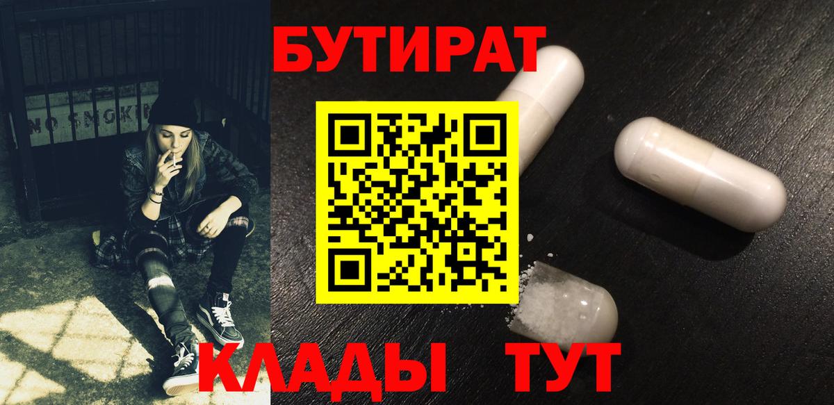 БУТИРАТ 1.4BDO Саяногорск