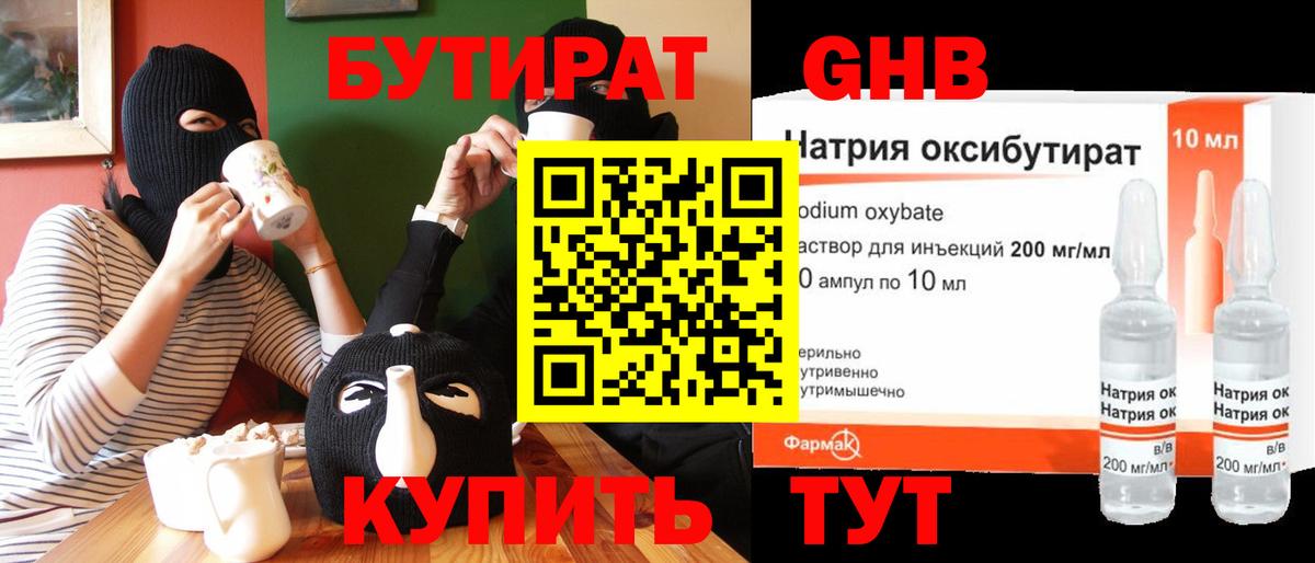 Саяногорск  Бутират  Вход с VPN  БУТИРАТ буратино 