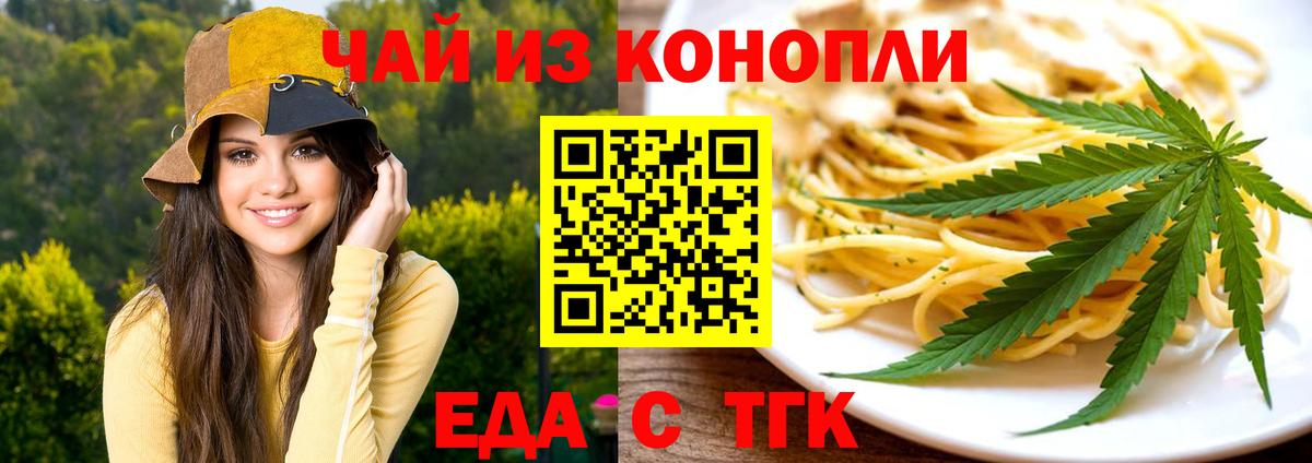 Еда ТГК марихуана  Вход с VPN  Саяногорск 
