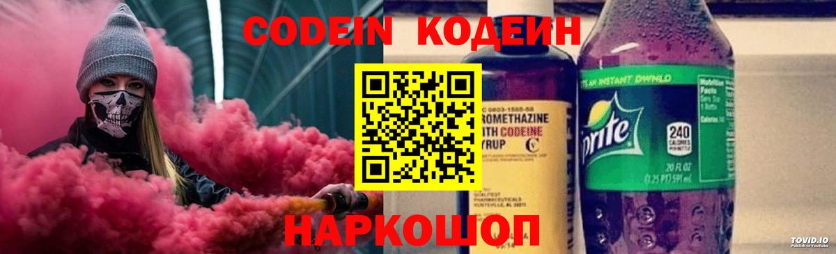 Кодеин Purple Drank Саяногорск