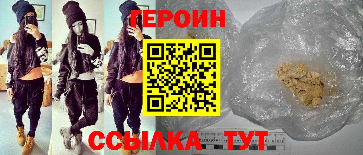 Саяногорск  ГЕРОИН белый  Вход с VPN 