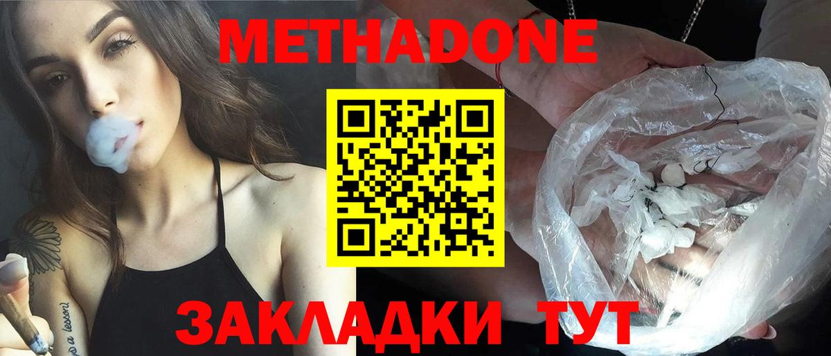 Саяногорск  МЕТАДОН белоснежный  Вход с VPN  МЕТАДОН белоснежный 